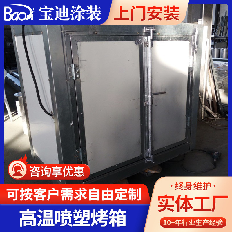 盐城宝迪供应豪华高温房 高温喷塑烤箱烘室烤漆设备