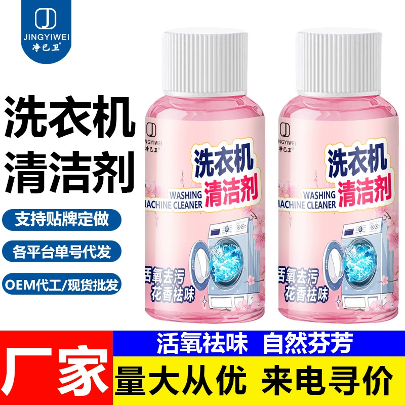 Средство для чистки стиральной машины Jingyiwei Xiaohongshu, такое же мощное средство для удаления пятен и удаления накипи, средство для очистки бака стиральной машины