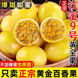 钦蜜9号广西黄金百香果特大果新鲜应季孕妇水果//5斤整箱包