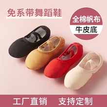 儿童肉粉色舞蹈鞋免系带跳舞鞋成人猫爪软底鞋帆布练功鞋芭蕾舞鞋