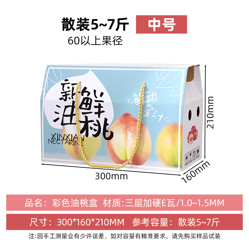 桃の包装箱は5-10斤で水蜜桃の礼箱が入っています。|undefined