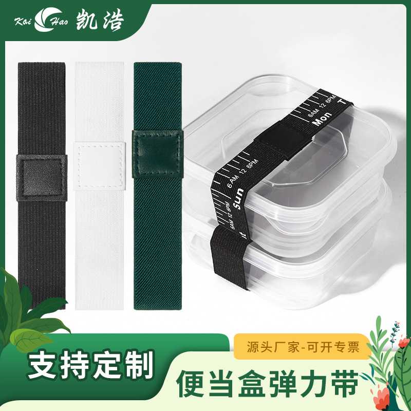 松紧带印LOGO咖啡杯弹力绑带便当盒捆带2.5cm皮牌饭盒弹力带