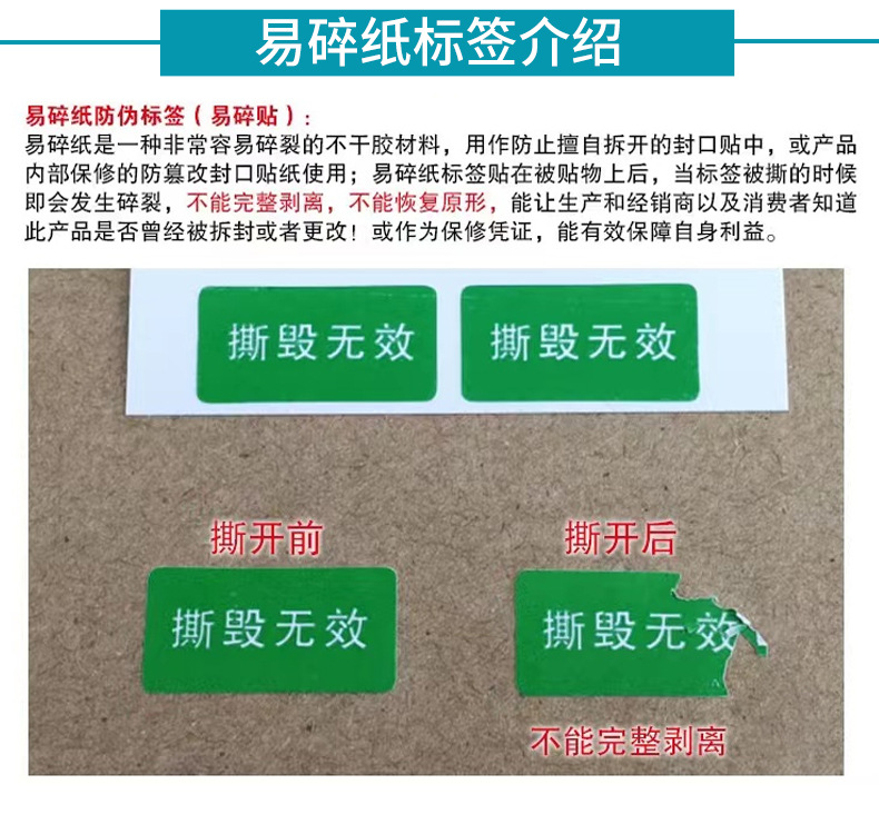 易碎纸不干胶_08