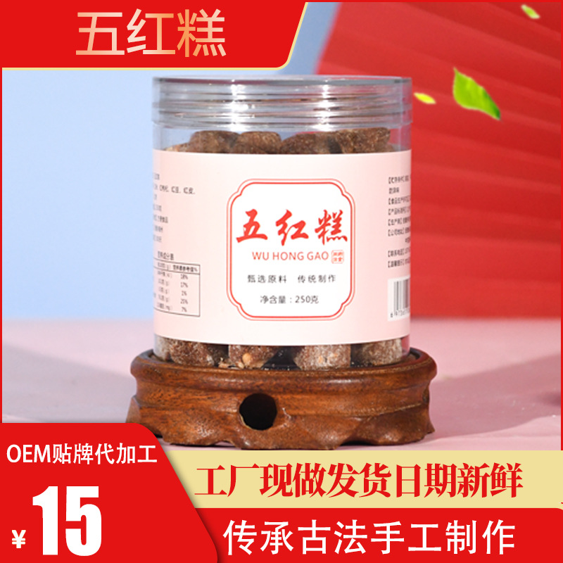 源頭廠家五紅糕手工紅棗枸杞糕OEM貼牌定制代加工250克裝等産品