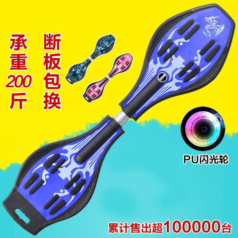 滑板成人游龙板蛇形初学者专业两轮摇摆青少年蛇板活力板二轮滑板