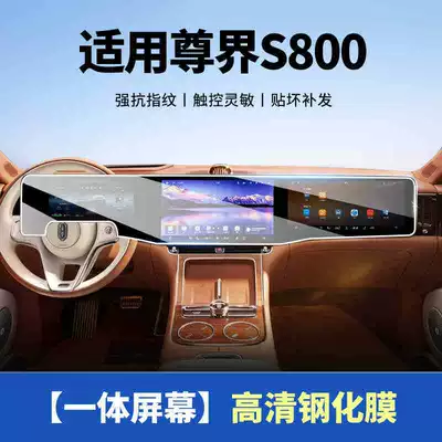 Suitable for Zunjie S800 central control display screen integrated navigation tempered film interior protective film car modification accessories (Car interior film) - suitable-for-25-models-of-zunjie-s800-all-in-one-hd-high-definition-tempered-film