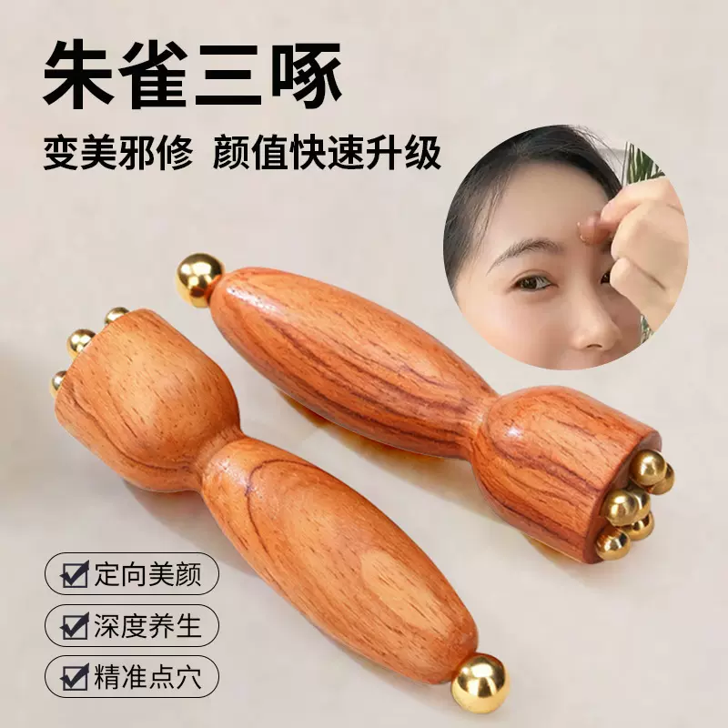 黄铜小莲蓬眼部拨筋棒面部按摩器脸部美容点穴护肤工具