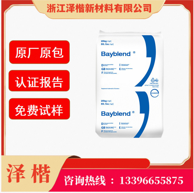 科思创 Bayblend PC/ABS T85XF 高流动 高抗冲 耐 高温 高强度