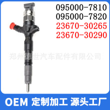 095000-7820����������095000 7820 23670-30265�����ڵ�װ ����