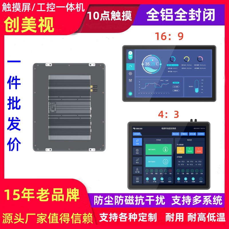 8 inch -27 inch embedded industrial control touch all-in-one wide pressure industrial tablet Android screen