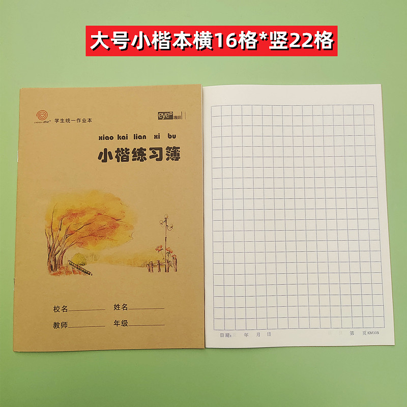 唐都禾錦16k宿題帳の大本牛皮は英語の本田字格を厚くして練習します。|undefined
