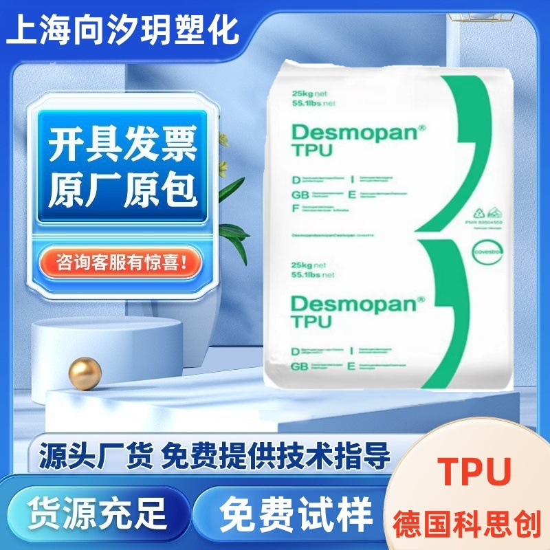 TPU颗粒塑料德国科思创192X注塑级高强度透明耐磨热塑性聚氨酯