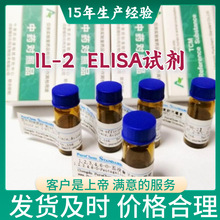 IL-2ELISA试剂盒人TNF-αELISA试剂盒大鼠TNF-αELISA试剂盒小鼠