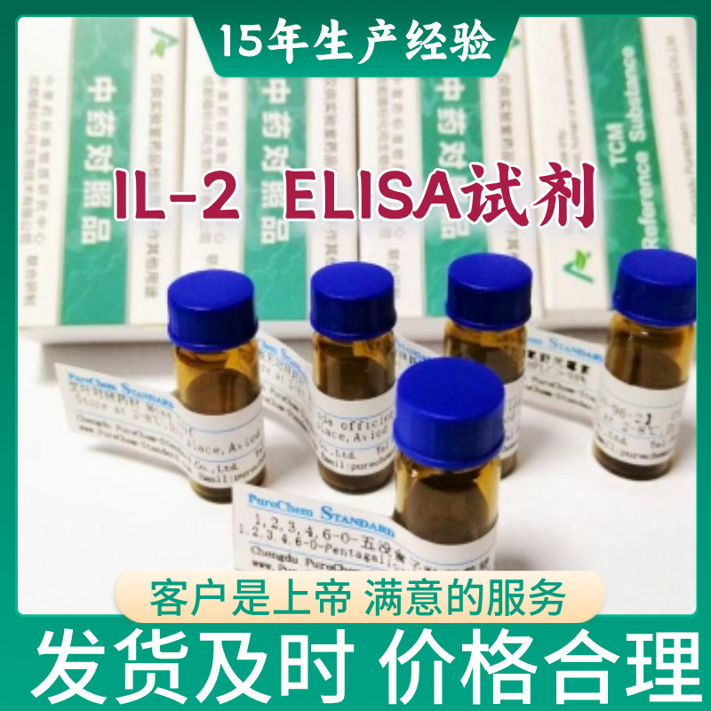 IL-2ELISA试剂盒人TNF-αELISA试剂盒大鼠TNF-αELISA试剂盒小鼠