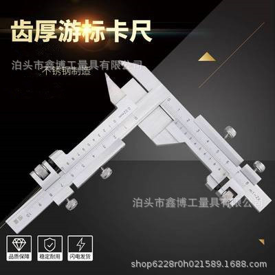 不锈钢齿厚游标卡尺M1-26mm齿轮厚度模数游标卡尺齿厚卡尺可定牌