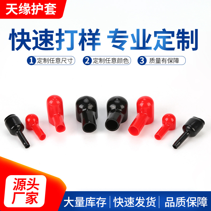 定制烟斗护套PVC绝缘胶套蓄电池保护盖软护套蓄电池端子保护套