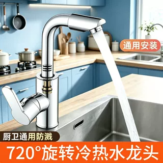 厨房水龙头洗菜盆防溅水冷热两用水槽洗菜池面盆万向二合一混水阀