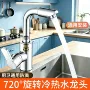 防溅水冷两用厨房混水阀