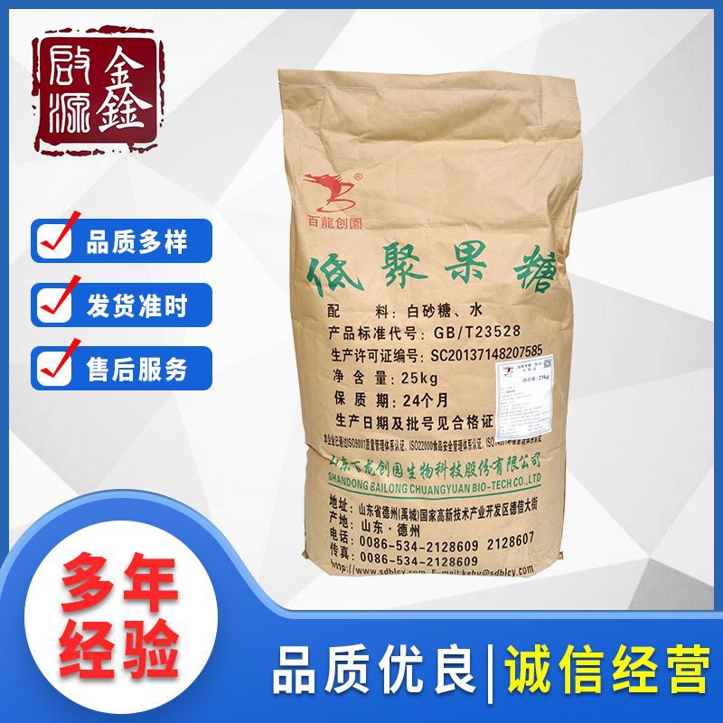 现货供应 食品级低聚果糖 功能性甜味剂 水溶膳食纤维