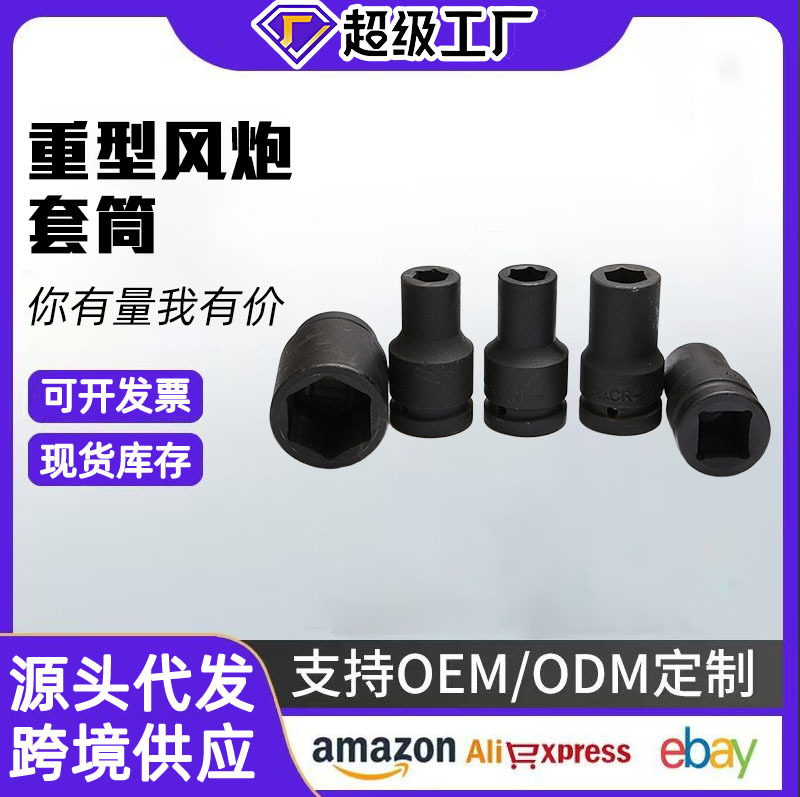 Llave de impacto neumática de alta resistencia de 1 pulgada, cabezal de llave de impacto neumática engrosado, enchufe hexagonal, juego de llaves de impacto neumáticas para reparación automotriz, cabezal de enchufe de acero con alto contenido de carbono.