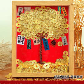 八方来财毛钱硬币摇钱金钱发财树相框材料包开业乔迁画框