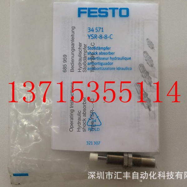 FESTO费斯托 缓冲器 YSR-8-8-C ,34571