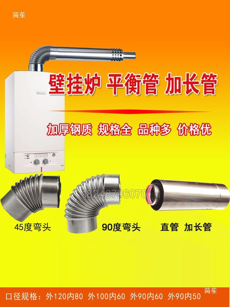 燃气壁挂炉采暖平衡机式热水器双层不锈钢排烟管排气管风管道烟筒