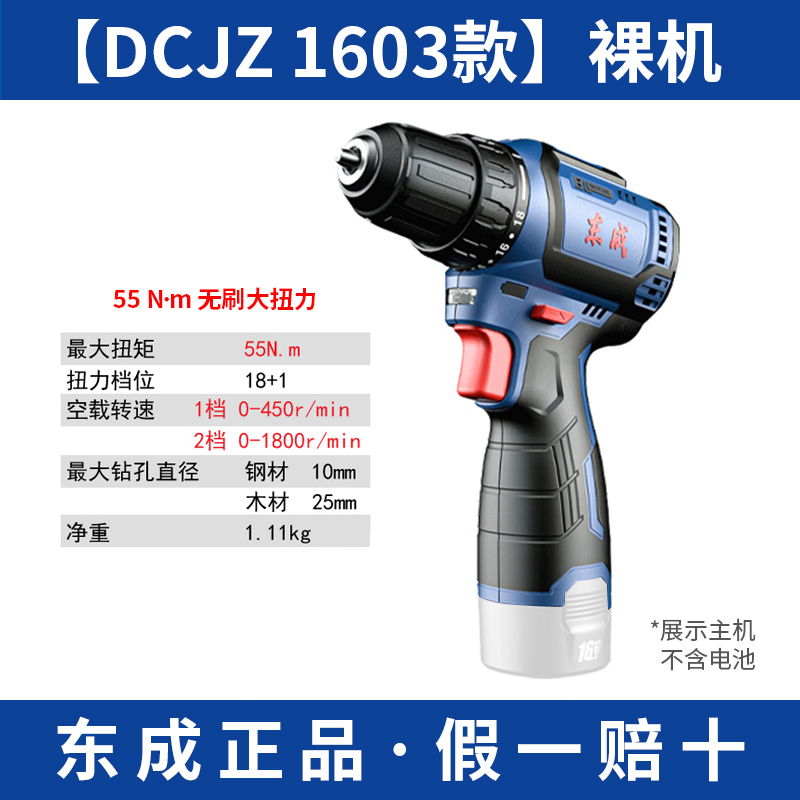 Dongcheng taladro de mano batería de litio 12V cargador metal desnudo 16V taladro de mano eléctrico carga Dongcheng herramientas accesorios originales