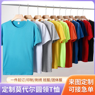 Summer Solid Color Modal Round Neck T-Shirt Custom Logo Class Uniforms Activity Wear Cultural Shirts Advertising Shirts with Printed Embroidery