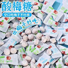 清凉酸梅糖零食话梅糖口香糖多种水果味新年糖果休闲食品年货批发