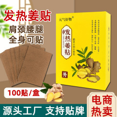 元气好物发热姜贴原始点发热生姜暖贴膝盖贴颈肩足贴穴位贴艾草贴