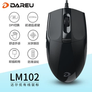 达尔优 LM102 computer USB wired mouse 6D fast button business office game practical wholesale