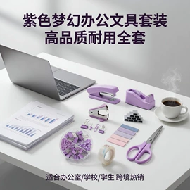 订书机起钉器;回形针;文具套装
