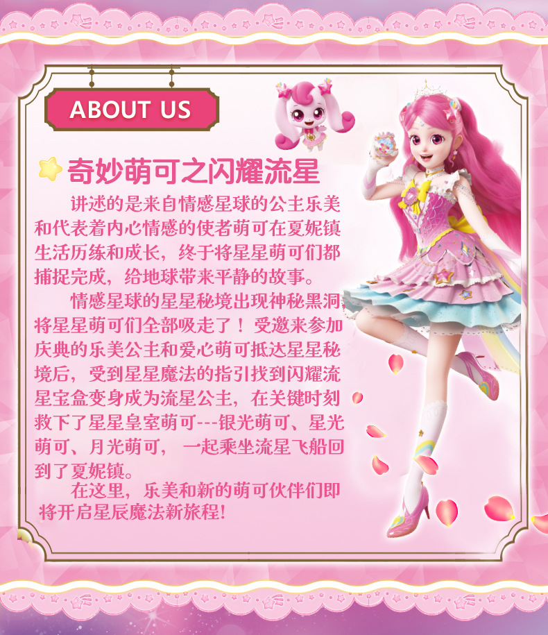 奇妙萌可第6季闪耀流星极光萌可城堡公主女孩过家家儿童玩具礼物-阿里巴巴