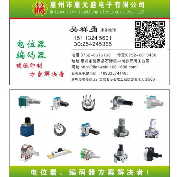 电位器生产厂家 东莞深圳电位器 编码器