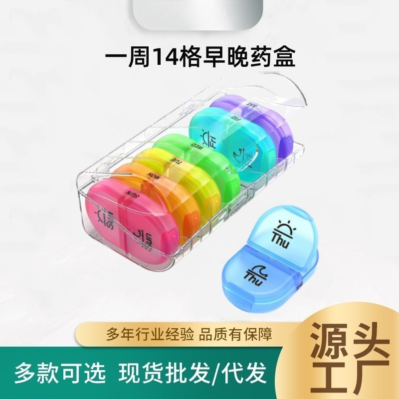 厂家供应9月新款  14格一周七天药盒防潮七彩分装药盒