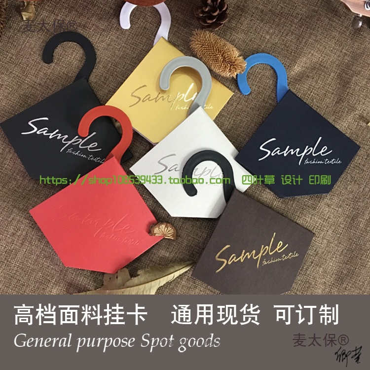 面料挂卡商标现货配件卡头彩卡吊卡印刷布料布夹纺织布色卡麦太保