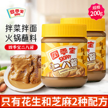 四季宝二八酱200g瓶罐装家用涮火锅蘸酱芝麻花生酱麻辣烫调味酱料