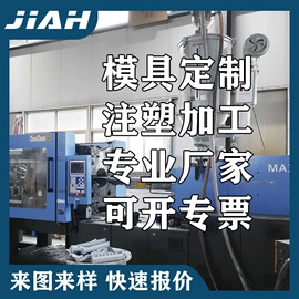 注塑加工;塑料件;其他塑料加工