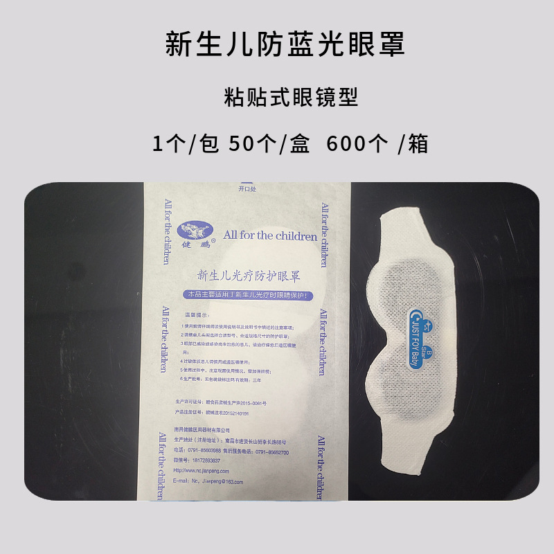 新生児光線療法用保護眼帯 ドルフィン型 フードタイプ 赤ちゃん用卸売 滅菌済医療用新生児専用|undefined