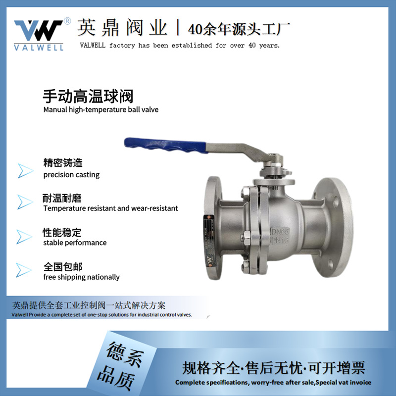 【厂家供应】法兰式手动高温球阀 气动高温球阀  电动高温球阀