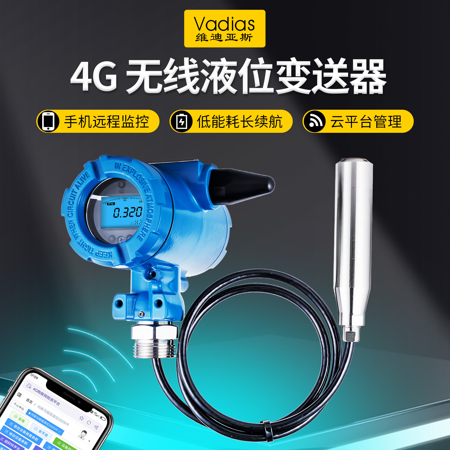 无线4g液位传感器锂电池水位控制器变送器手机监控远程报警液位计