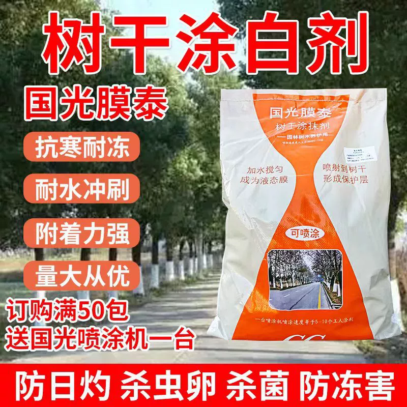 Национальный световой пленкообразный отбеливающий агент для покрытия ствола зимой