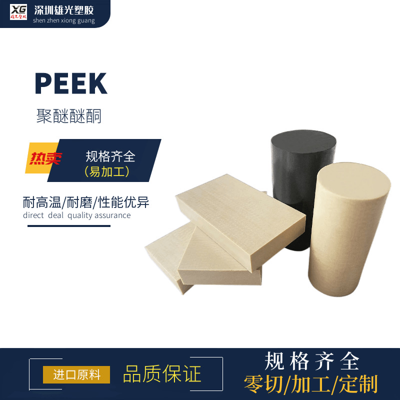 本色peek板黑色防静电聚醚醚酮板耐高温pek板材料零件加工