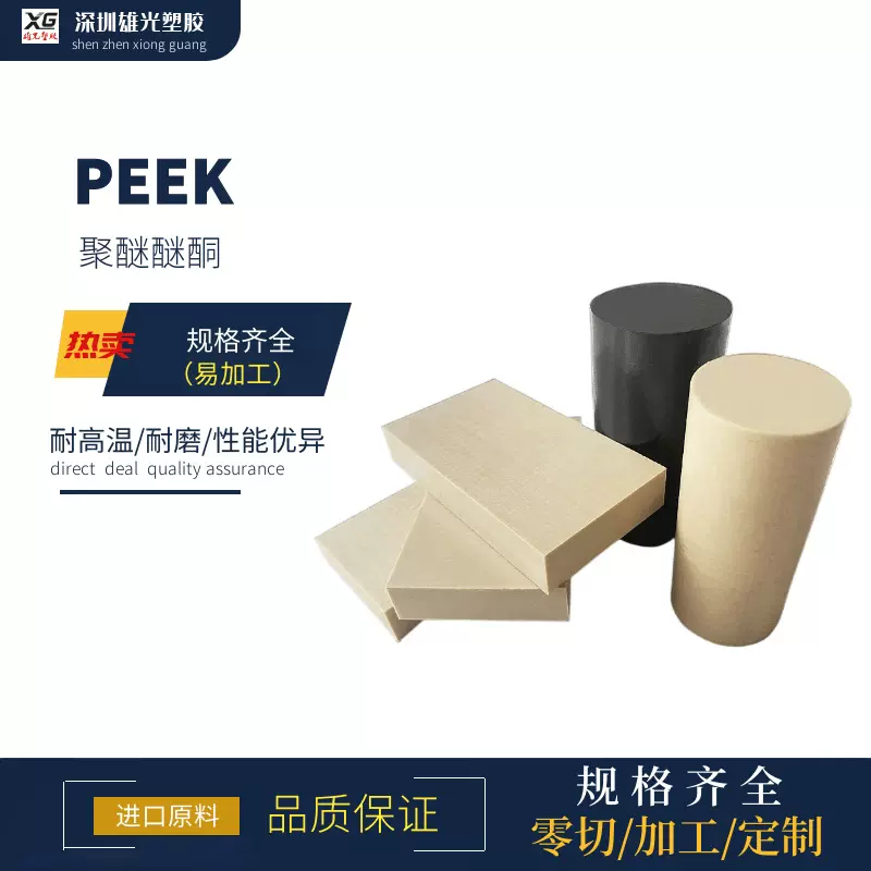 正品本色peek板黑色防静电聚醚醚酮板耐高温pek板材料零件加工