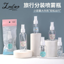 LMLTOP 50ml喷雾瓶单个装 卡通pet喷瓶空瓶旅行化妆品分装瓶LM727