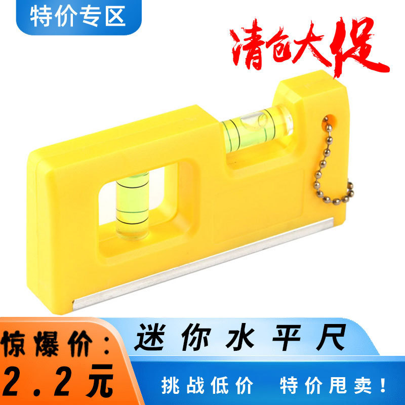 盒式水平尺 四寸水平仪带钥匙链便携水平仪 底部带磁水平尺