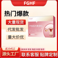 穴位压力刺激贴适用于子宫肌瘤月经异常卵巢囊肿卵巢疏宫颈盆腔炎
