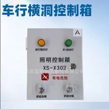 车行横洞控制箱   移动感应控制箱 照明控制箱 智能照明控制箱
