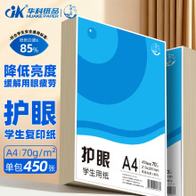 米白色双面打印纸护眼A4复印纸学生用纸不透墨不伤眼健康办公学习